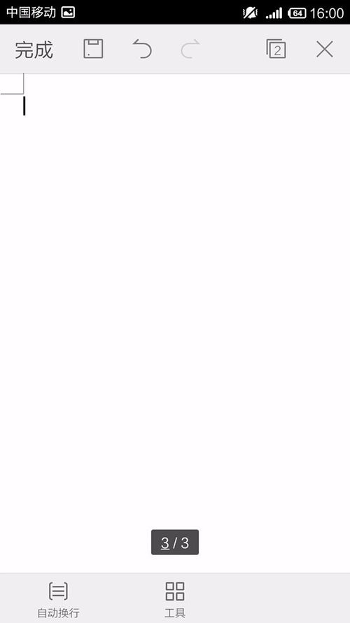 WPS Office APP文档添加空白页的教程