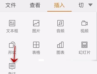 WPS Office APP PPT添加备注的方法
