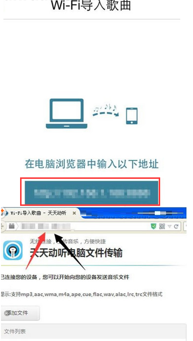 天天动听通过WIFI导入歌曲的具体流程