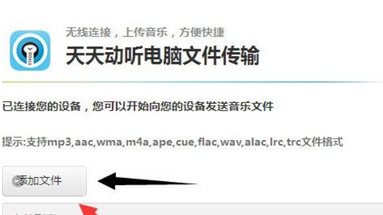 天天动听通过WIFI导入歌曲的具体流程