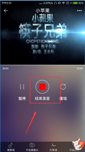 天籁K歌app中将唱歌作品保存的具体步骤