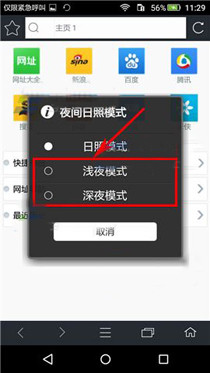 在米侠浏览器中将夜间模式打开的详细方法