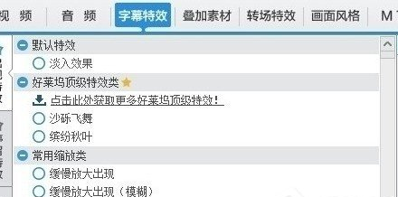 在爱剪辑中制作出字幕打字效果的方法