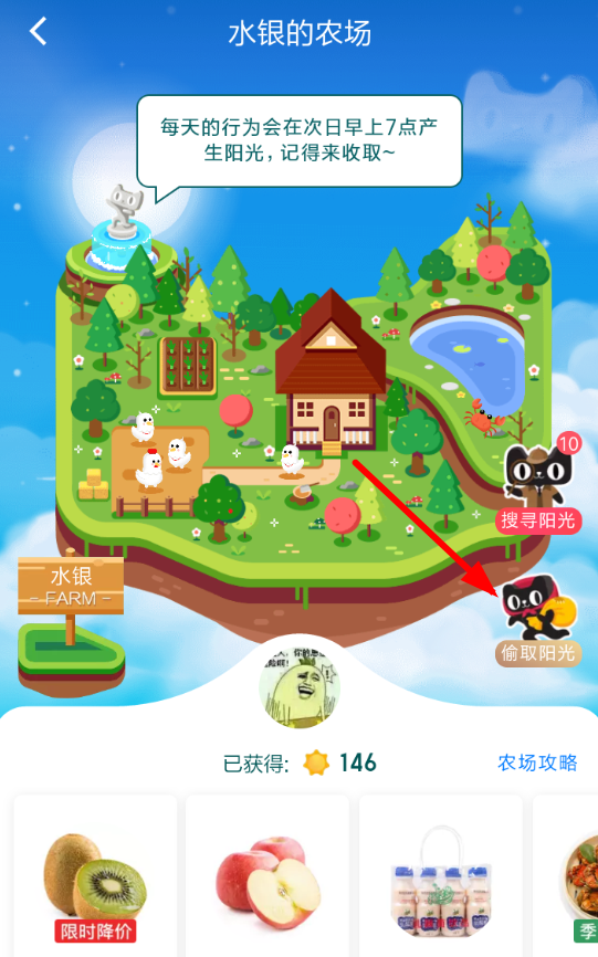 在天猫农场中偷取阳光的详细讲解