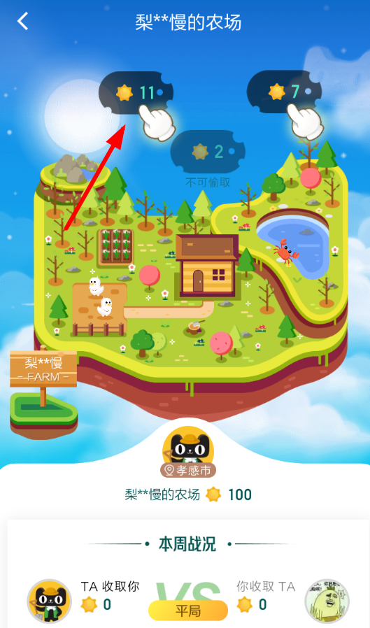 在天猫农场中偷取阳光的详细讲解