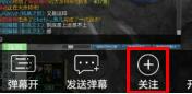KK直播中关注直播操作方法