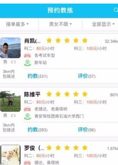 驾了么的具体使用流程介绍