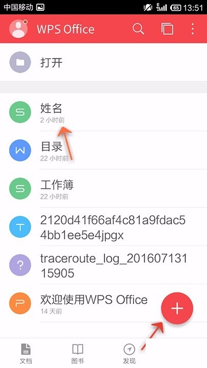 WPS Office APP设置表格数据有效性的操作步骤
