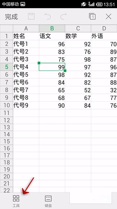 WPS Office APP设置表格数据有效性的操作步骤