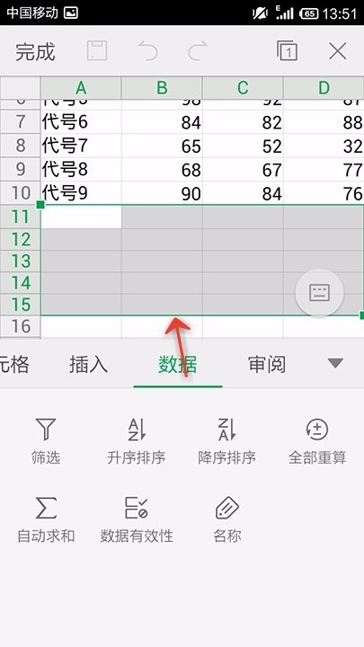 WPS Office APP设置表格数据有效性的操作步骤