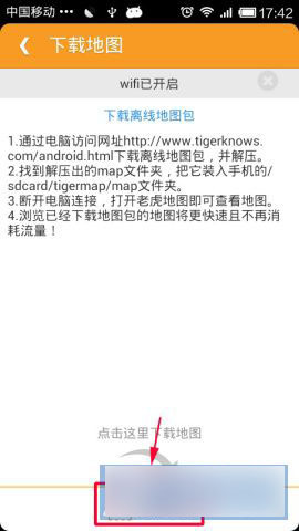 老虎地图中将离线地图包下载操作流程