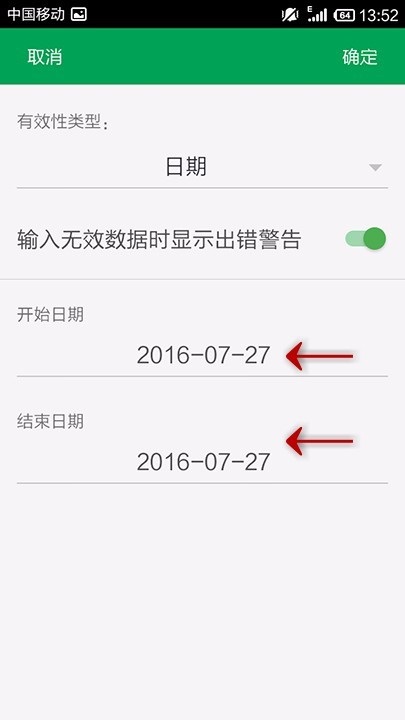 WPS Office APP设置表格数据有效性的操作步骤