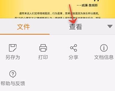 WPS Office APP查看PPT缩略图的操作方法
