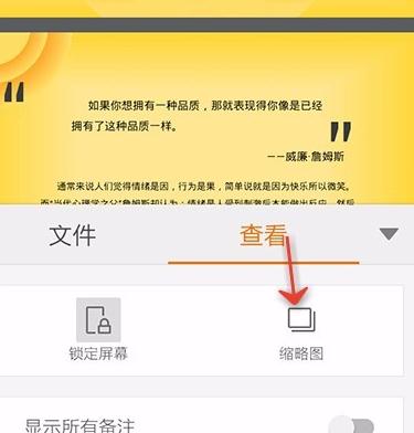 WPS Office APP查看PPT缩略图的操作方法
