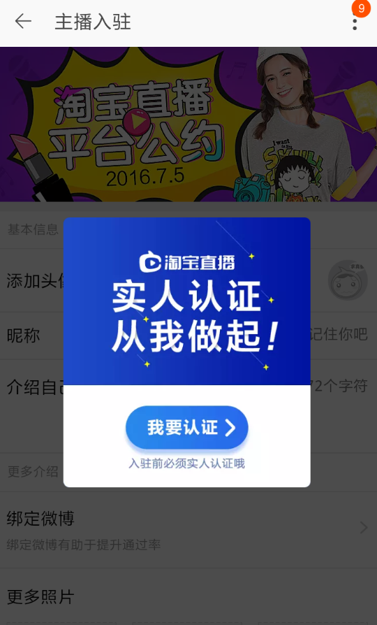 在淘宝APP中开通直播的详细讲解