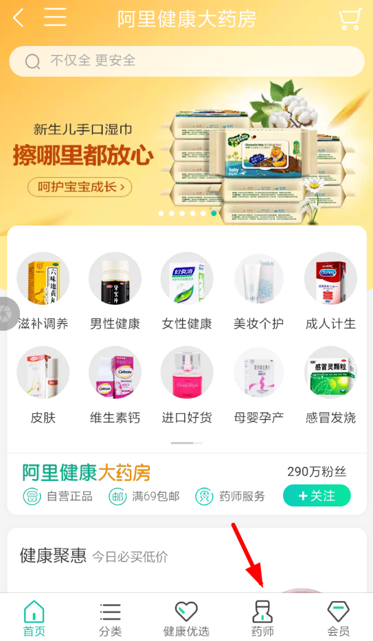 淘宝中咨询医生的详细图文讲解