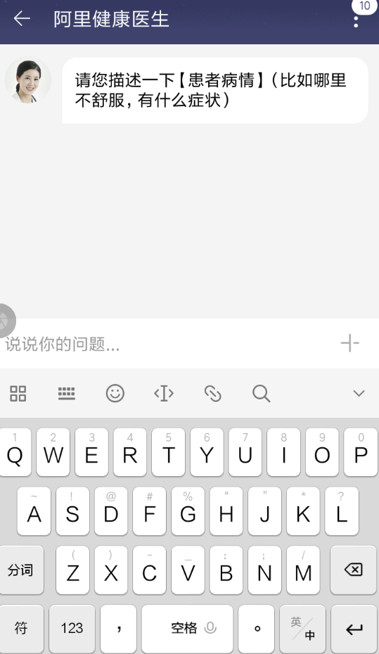 淘宝中咨询医生的详细图文讲解