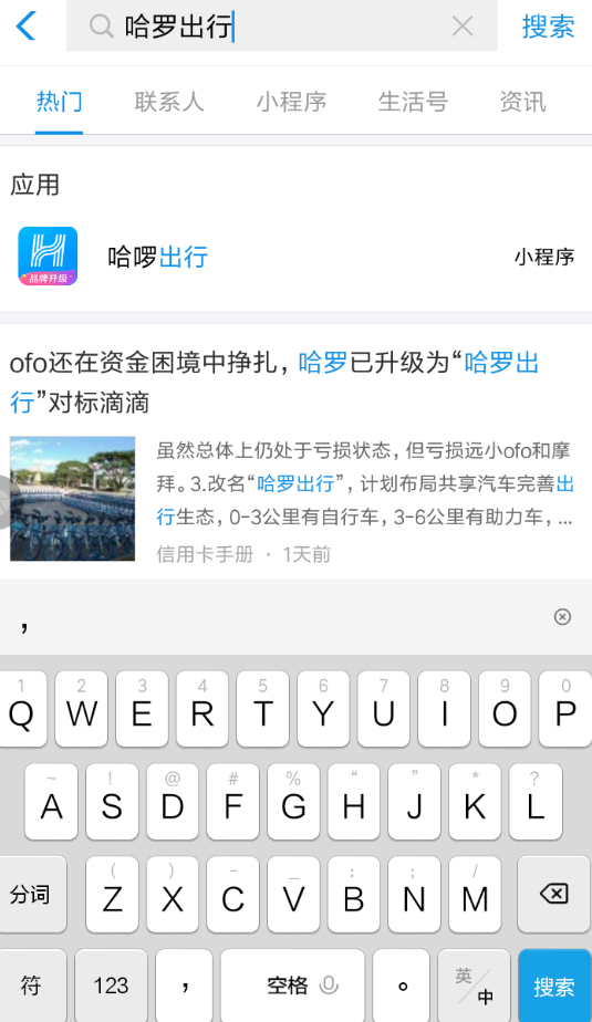 在哈罗出行中退还押金的流程讲解