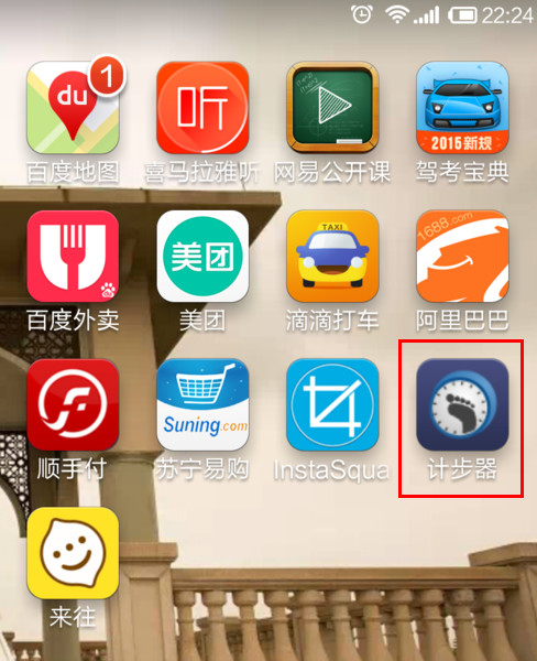 手机计步器的具体使用图文讲解