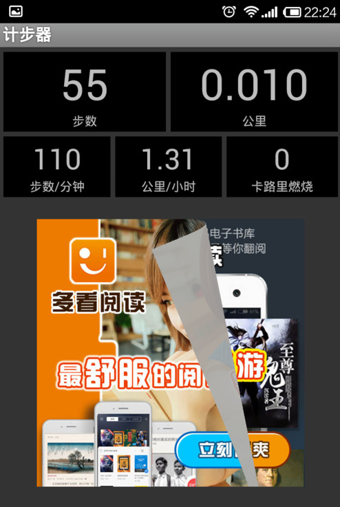 手机计步器的具体使用图文讲解