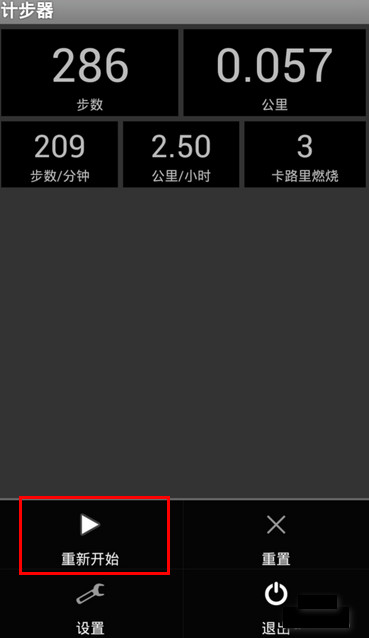 手机计步器的具体使用图文讲解
