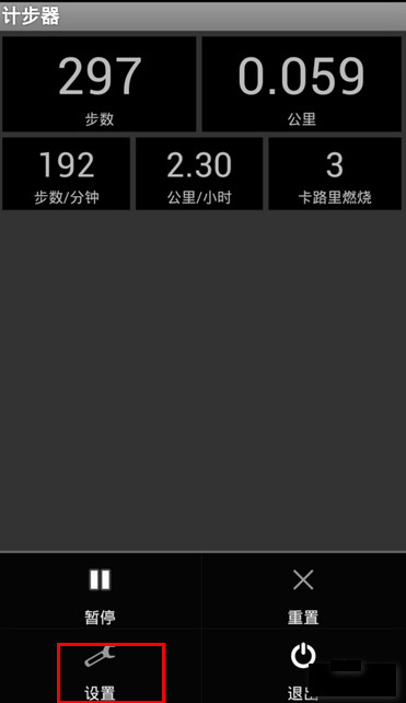 手机计步器的具体使用图文讲解