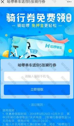 在哈罗出行中将注销账号的具体讲解