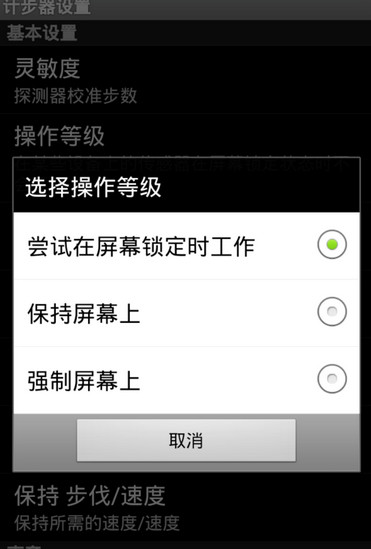 手机计步器的具体使用图文讲解