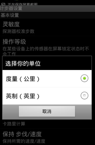 手机计步器的具体使用图文讲解