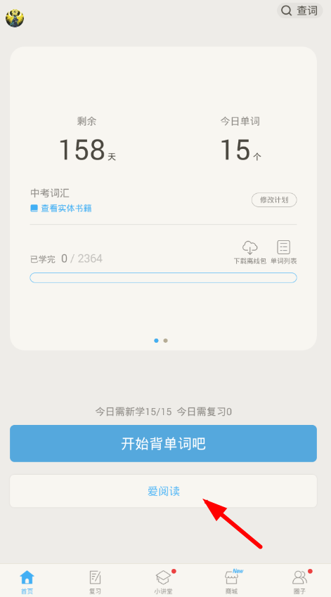 百词斩中添加新专辑的具体流程讲解
