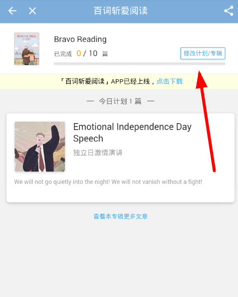 百词斩中添加新专辑的具体流程讲解