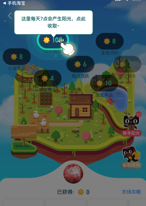 开通天猫农场的详细操作流程