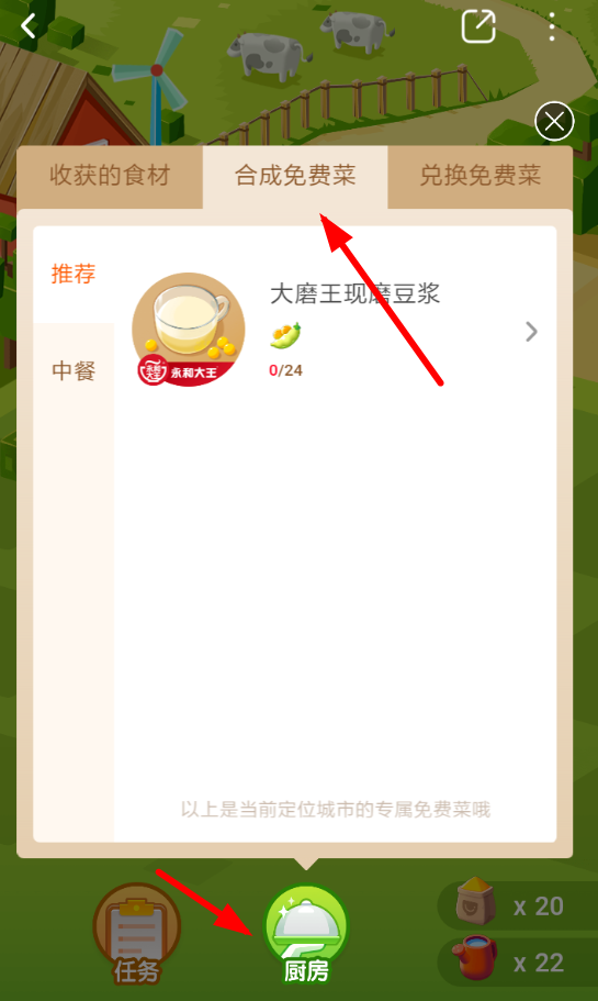 在口碑农场中免费兑换菜的具体讲解