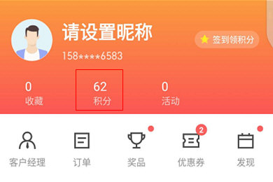 在平安金管家中专属积分查询的方法