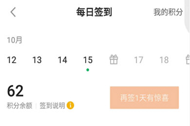 在平安金管家中专属积分查询的方法