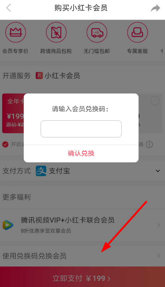 在小红书APP中使用兑换码的详细讲解