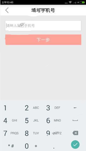 今日十大新闻APP进行注册的具体操作过程