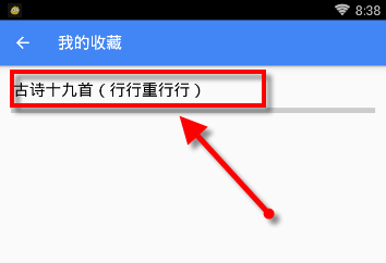 语文助手中收藏诗句的流程讲解