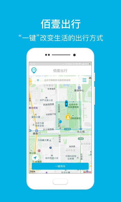 佰壹出行的详细使用图文讲解