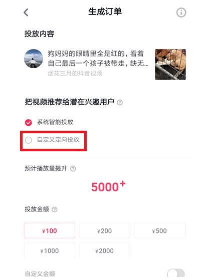 抖音里dou+的详细使用过程