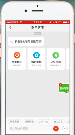 在58同城中联系客服的详细方法