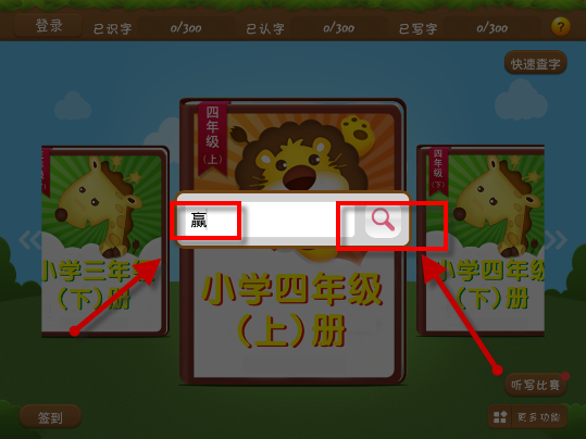 开心学汉字的详细使用图文讲解