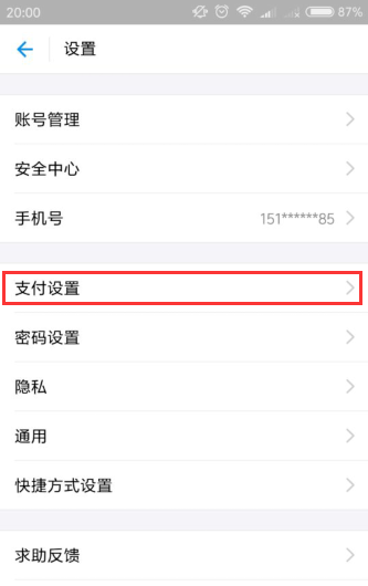 支付宝APP取消代扣服务的操作过程