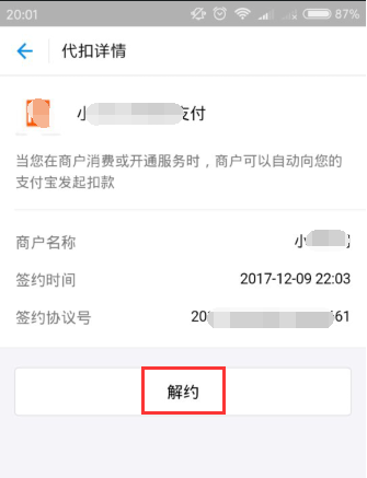 支付宝APP取消代扣服务的操作过程