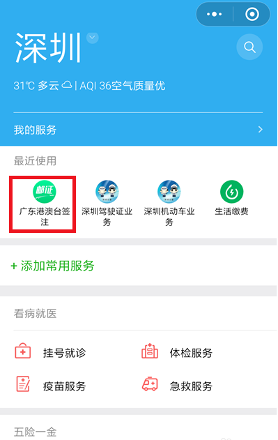 在微信中续签港澳台通行证的详细讲解