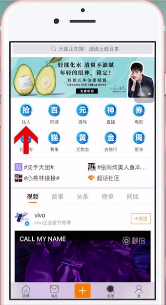 在微博APP中查询通讯好友的具体方法