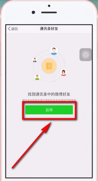 在微博APP中查询通讯好友的具体方法
