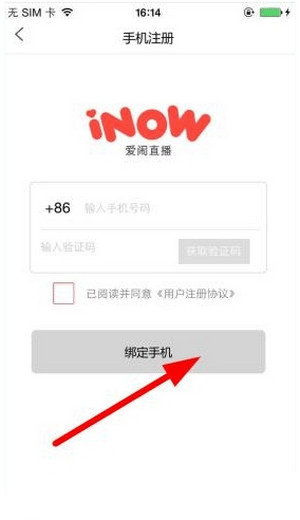 在爱闹直播中开直播的具体操作