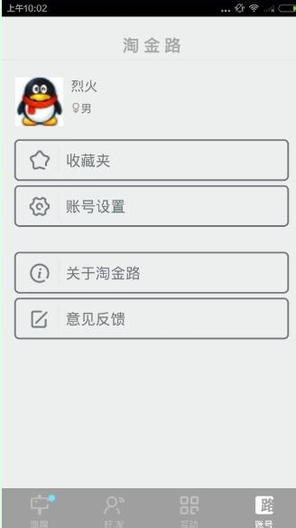 淘金路APP的详细使用图文讲解