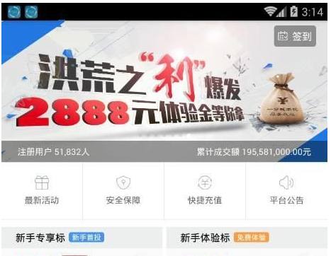 金盈所app的简单使用流程